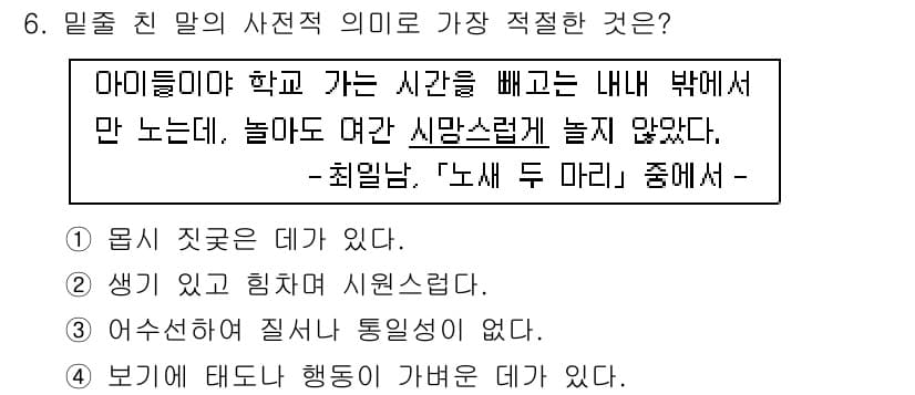9급_국가직_공무원_국어 2017년 6번 - 정답과 핵심 포인트를 검수 중인 기출문제