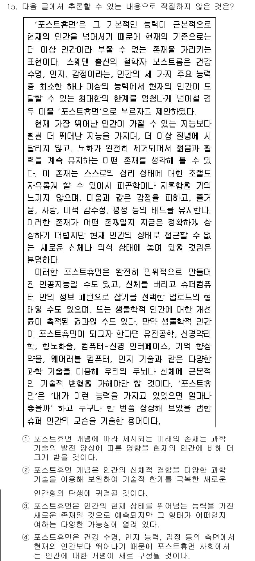9급_국가직_공무원_국어 2018년 15번 - 정답과 핵심 포인트를 검수 중인 기출문제