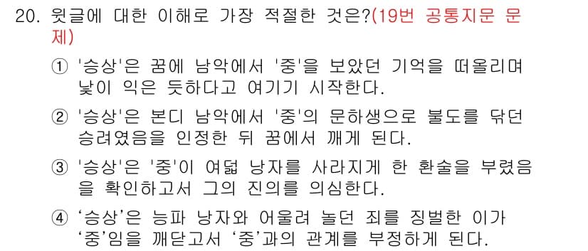 9급_국가직_공무원_국어 2018년 20번 - 정답 1번은 '승상'이 꿈에 나타난 경우를 말하고, '종'의 문학적 의미... 에 관한 핵심 기출문제