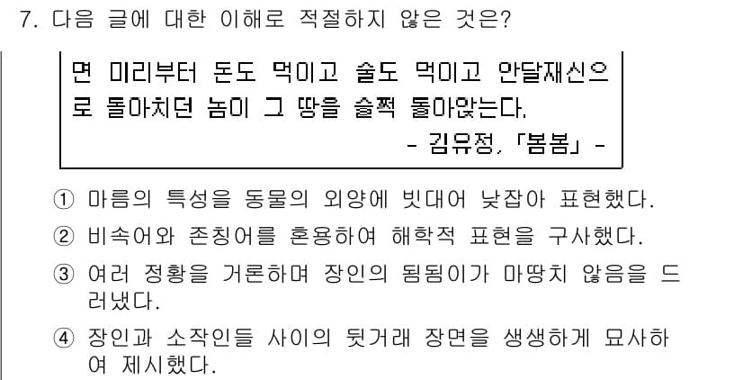 9급_국가직_공무원_국어 2018년 7번 - 정답과 핵심 포인트를 검수 중인 기출문제