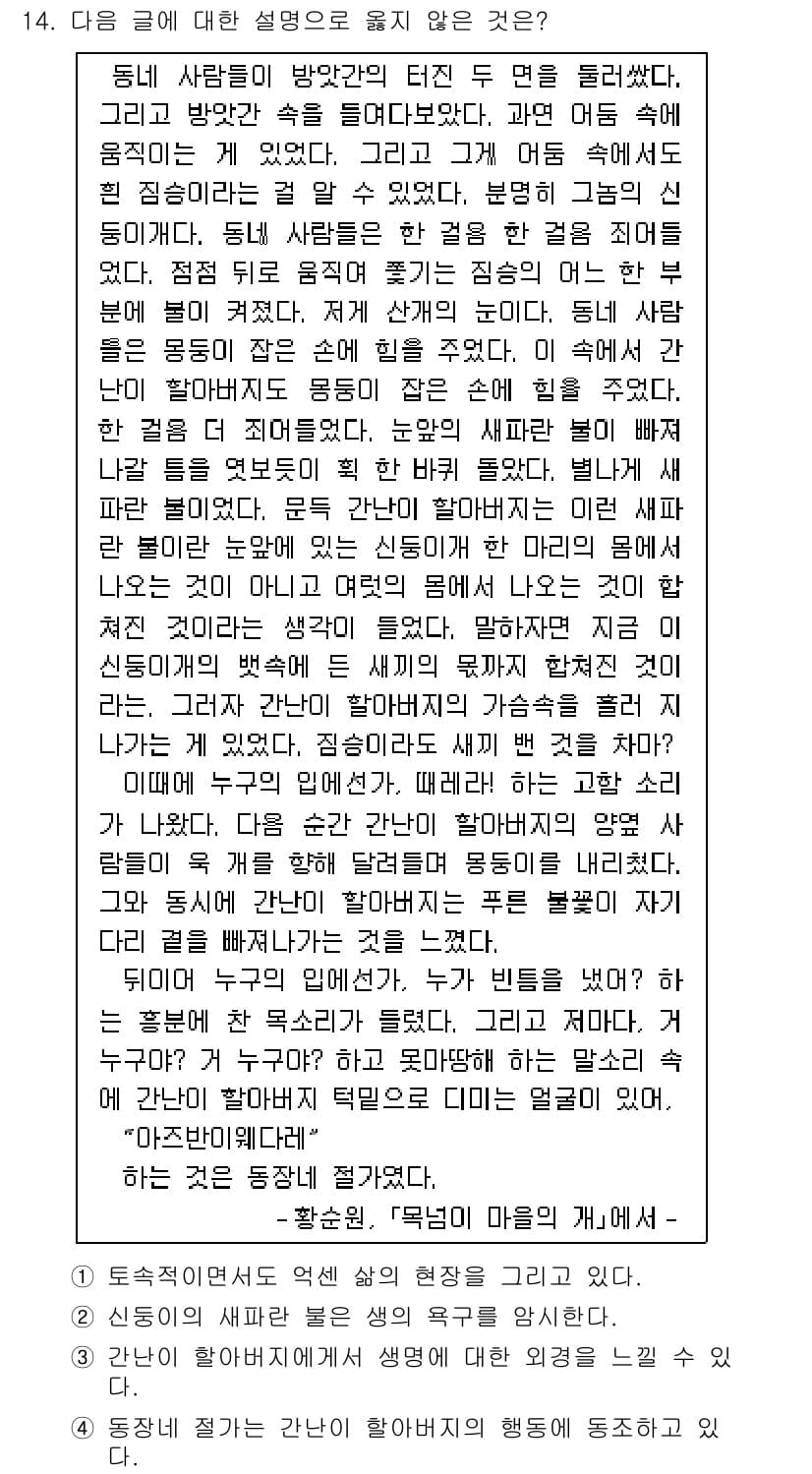 9급_국가직_공무원_국어 2019년 14번 - 정답은 4번이다. 이 글에서는 '친밀한 관계'에 대해 설명하며, 직접적인... 에 관한 핵심 기출문제