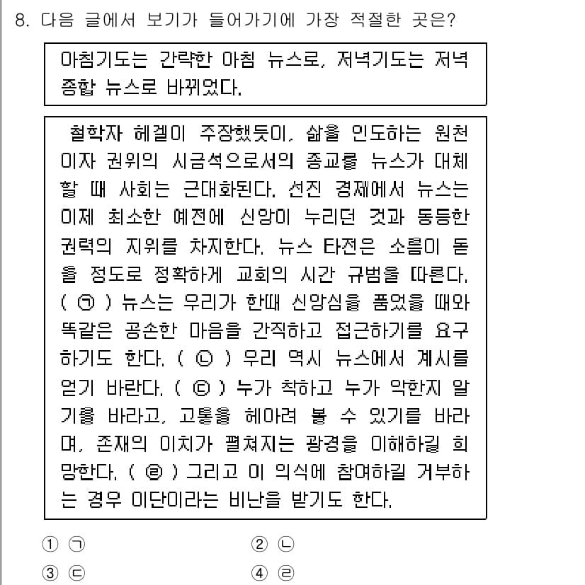 9급_국가직_공무원_국어 2019년 8번 - . 

해설: 본 글은 ‘뉴스’의 본질과 그 영향을 다루고 있다. 특히 ... 에 관한 핵심 기출문제