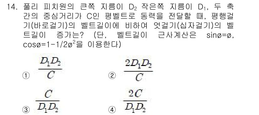 9급_국가직_공무원_기계설계 2016년 14번 - 기계설계에서 벨트의 장력을 고려할 때, 대칭이 아닌 구동 구조에서 벨트의... 에 관한 핵심 기출문제