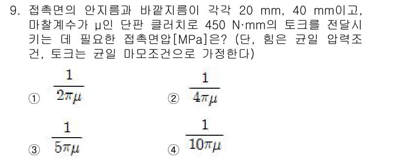 9급_국가직_공무원_기계설계 2016년 9번 - 정답과 핵심 포인트를 검수 중인 기출문제