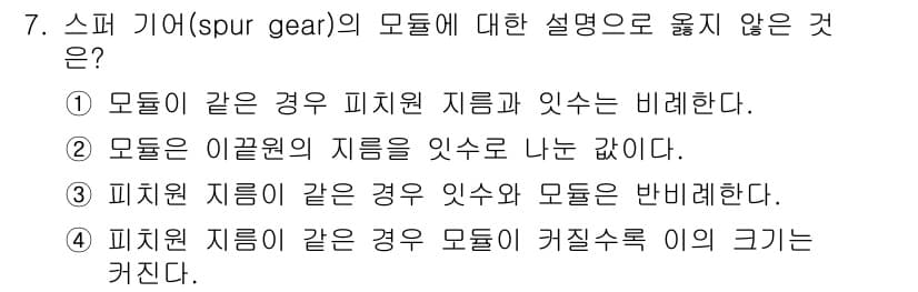 9급_국가직_공무원_기계설계 2017년 7번 - 정답과 핵심 포인트를 검수 중인 기출문제