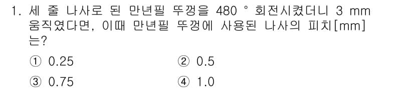 9급_국가직_공무원_기계설계 2019년 1번 - 정답과 핵심 포인트를 검수 중인 기출문제