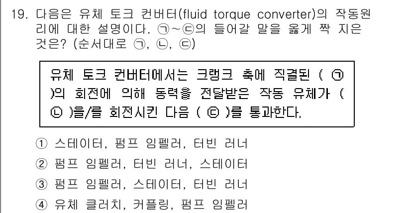 9급_국가직_공무원_기계설계 2019년 19번 - 정답과 핵심 포인트를 검수 중인 기출문제