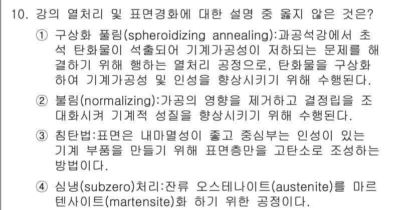 9급_국가직_공무원_기계일반 2016년 10번 - 정답과 핵심 포인트를 검수 중인 기출문제