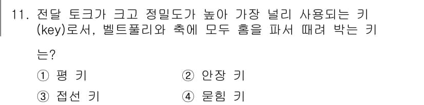 9급_국가직_공무원_기계일반 2016년 11번 - 정답과 핵심 포인트를 검수 중인 기출문제