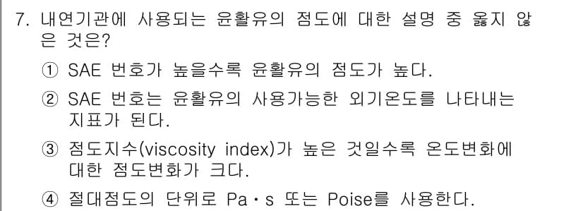 9급_국가직_공무원_기계일반 2016년 7번 - 정답과 핵심 포인트를 검수 중인 기출문제