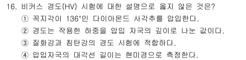 9급_국가직_공무원_기계일반 2017년 16번 - 정답과 핵심 포인트를 검수 중인 기출문제
