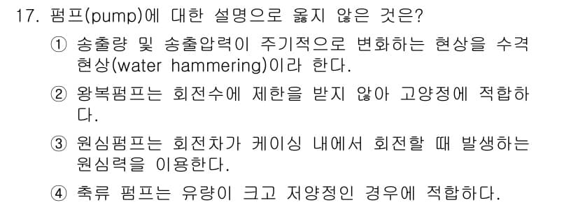 9급_국가직_공무원_기계일반 2017년 17번 - 정답과 핵심 포인트를 검수 중인 기출문제