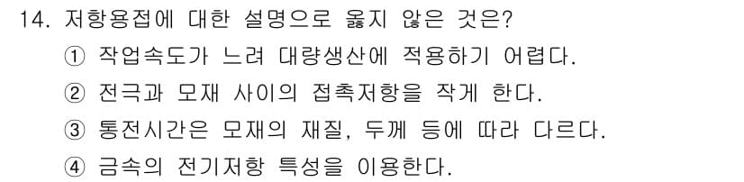 9급_국가직_공무원_기계일반 2018년 14번 - 정답과 핵심 포인트를 검수 중인 기출문제