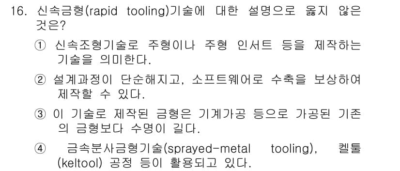 9급_국가직_공무원_기계일반 2018년 16번 - 정답과 핵심 포인트를 검수 중인 기출문제