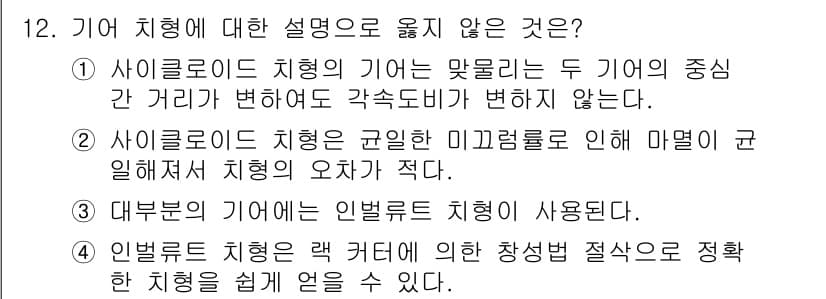 9급_국가직_공무원_기계일반 2019년 12번 - 정답과 핵심 포인트를 검수 중인 기출문제