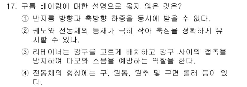 9급_국가직_공무원_기계일반 2019년 17번 - 정답과 핵심 포인트를 검수 중인 기출문제