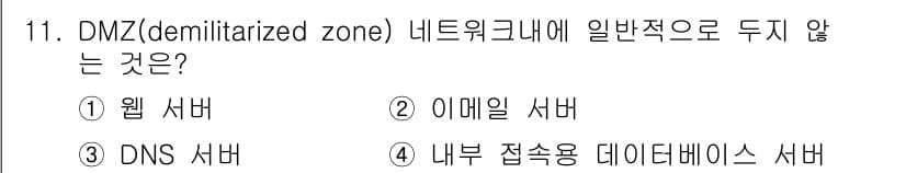 9급_국가직_공무원_네트워크보안 2017년 11번 - 정답과 핵심 포인트를 검수 중인 기출문제