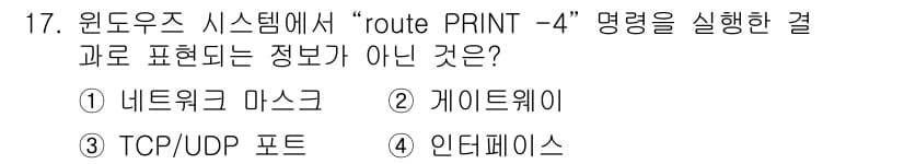 9급_국가직_공무원_네트워크보안 2017년 17번 - 정답과 핵심 포인트를 검수 중인 기출문제