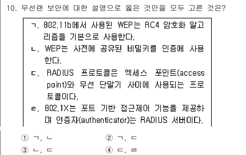 9급_국가직_공무원_네트워크보안 2018년 10번 - 정답과 핵심 포인트를 검수 중인 기출문제
