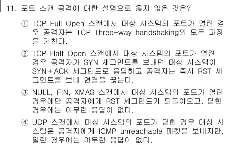9급_국가직_공무원_네트워크보안 2018년 11번 - . TCP Full Open 스캔은 대상 시스템의 포트를 열림 상태로 판... 에 관한 핵심 기출문제