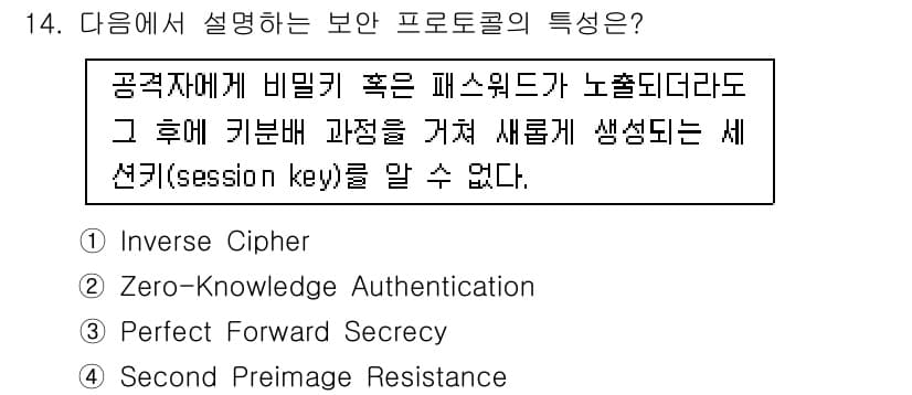 9급_국가직_공무원_네트워크보안 2018년 14번 - 정답과 핵심 포인트를 검수 중인 기출문제