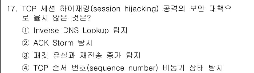9급_국가직_공무원_네트워크보안 2018년 17번 - 정답과 핵심 포인트를 검수 중인 기출문제