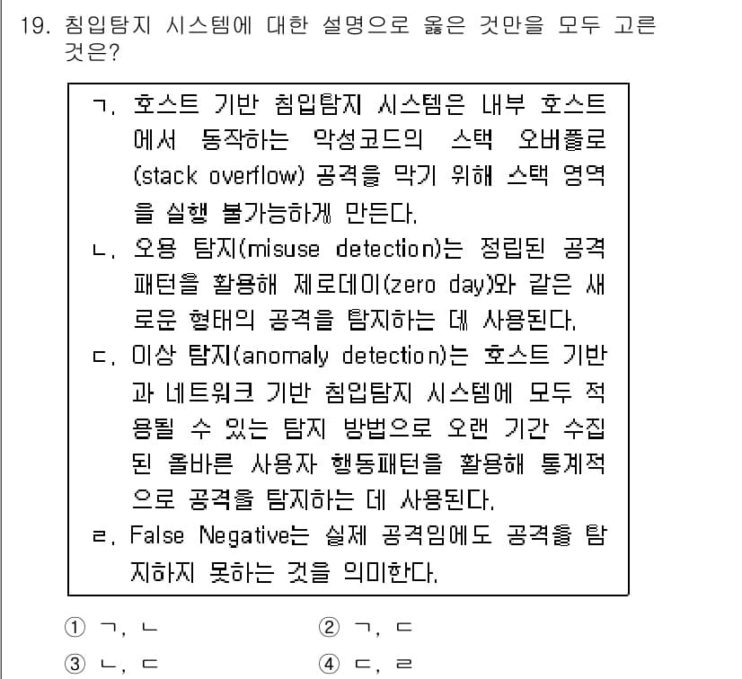 9급_국가직_공무원_네트워크보안 2018년 19번 - 정답과 핵심 포인트를 검수 중인 기출문제