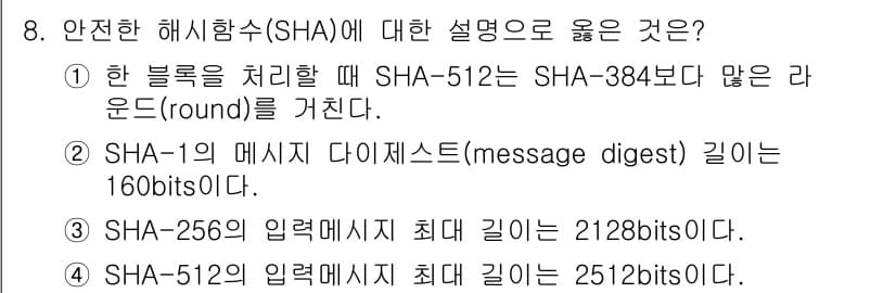 9급_국가직_공무원_네트워크보안 2018년 8번 - 정답과 핵심 포인트를 검수 중인 기출문제