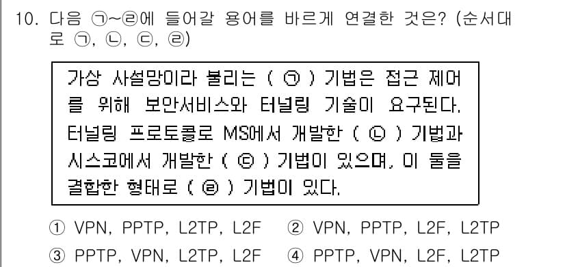 9급_국가직_공무원_네트워크보안 2019년 10번 - 정답과 핵심 포인트를 검수 중인 기출문제