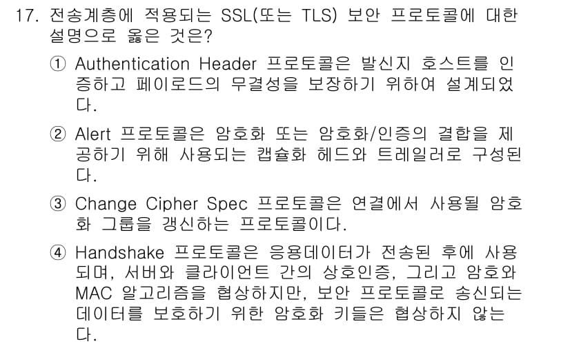 9급_국가직_공무원_네트워크보안 2019년 17번 - . 

SSL/TLS에서 Authentication Header는 데이터... 에 관한 핵심 기출문제