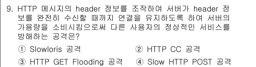 9급_국가직_공무원_네트워크보안 2019년 9번 - 정답과 핵심 포인트를 검수 중인 기출문제