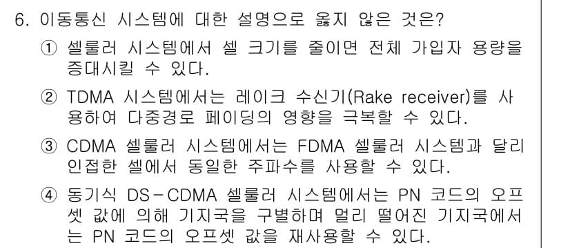 9급_국가직_공무원_무선공학개론 2016년 6번 - 정답과 핵심 포인트를 검수 중인 기출문제