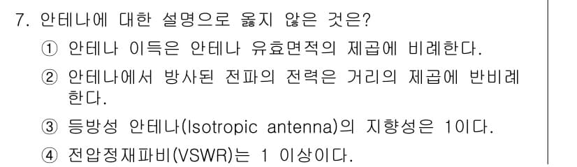 9급_국가직_공무원_무선공학개론 2016년 7번 - 정답과 핵심 포인트를 검수 중인 기출문제