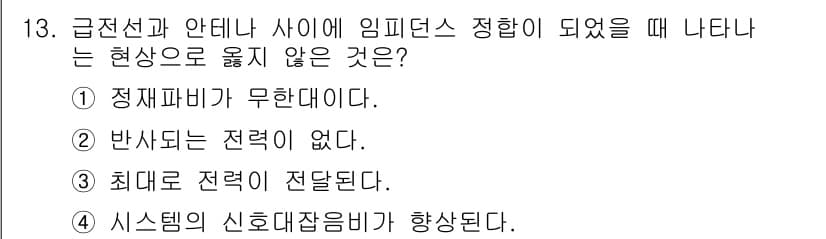 9급_국가직_공무원_무선공학개론 2017년 13번 - 정답과 핵심 포인트를 검수 중인 기출문제