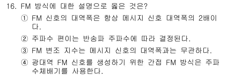 9급_국가직_공무원_무선공학개론 2018년 16번 - 정답과 핵심 포인트를 검수 중인 기출문제