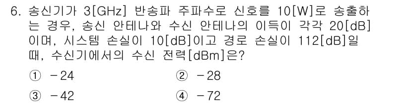 9급_국가직_공무원_무선공학개론 2018년 6번 - 정답과 핵심 포인트를 검수 중인 기출문제