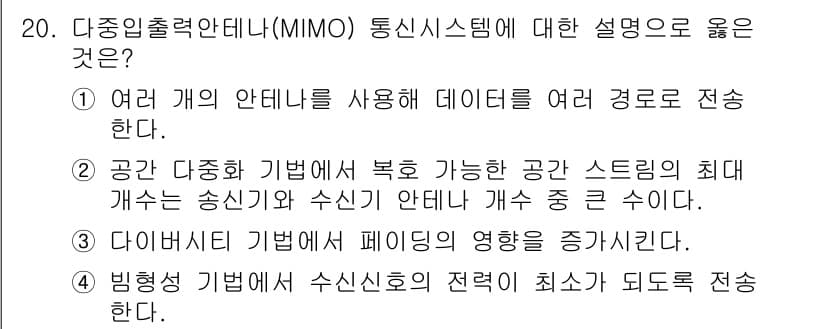 9급_국가직_공무원_무선공학개론 2019년 20번 - 정답과 핵심 포인트를 검수 중인 기출문제