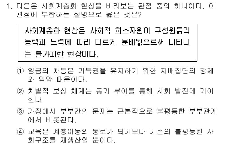 9급_국가직_공무원_사회 2015년 1번 - 정답과 핵심 포인트를 검수 중인 기출문제