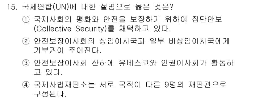 9급_국가직_공무원_사회 2016년 15번 - 정답과 핵심 포인트를 검수 중인 기출문제