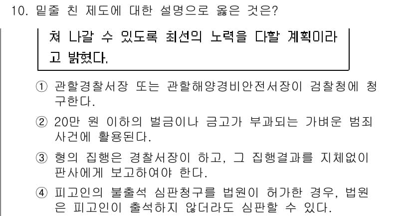 9급_국가직_공무원_사회복지학개론 2016년 10번 - . 

민줄 진 제도는 경찰의 효율성을 높이기 위해 범죄 예방 및 대응의... 에 관한 핵심 기출문제