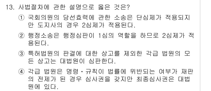 9급_국가직_공무원_사회 2017년 13번 - 정답과 핵심 포인트를 검수 중인 기출문제