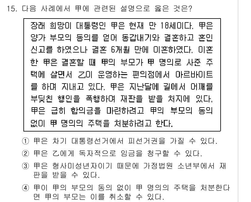 9급_국가직_공무원_사회복지학개론 2017년 15번 - 이 문제는 부모의 동의 없이 결혼이 가능하다는 점을 강조하고 있으며, 1... 에 관한 핵심 기출문제
