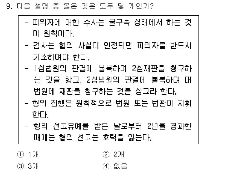 9급_국가직_공무원_사회복지학개론 2018년 9번 - 정답과 핵심 포인트를 검수 중인 기출문제