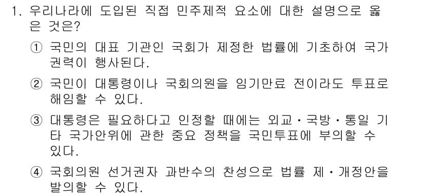 9급_국가직_공무원_사회 2019년 1번 - 정답과 핵심 포인트를 검수 중인 기출문제