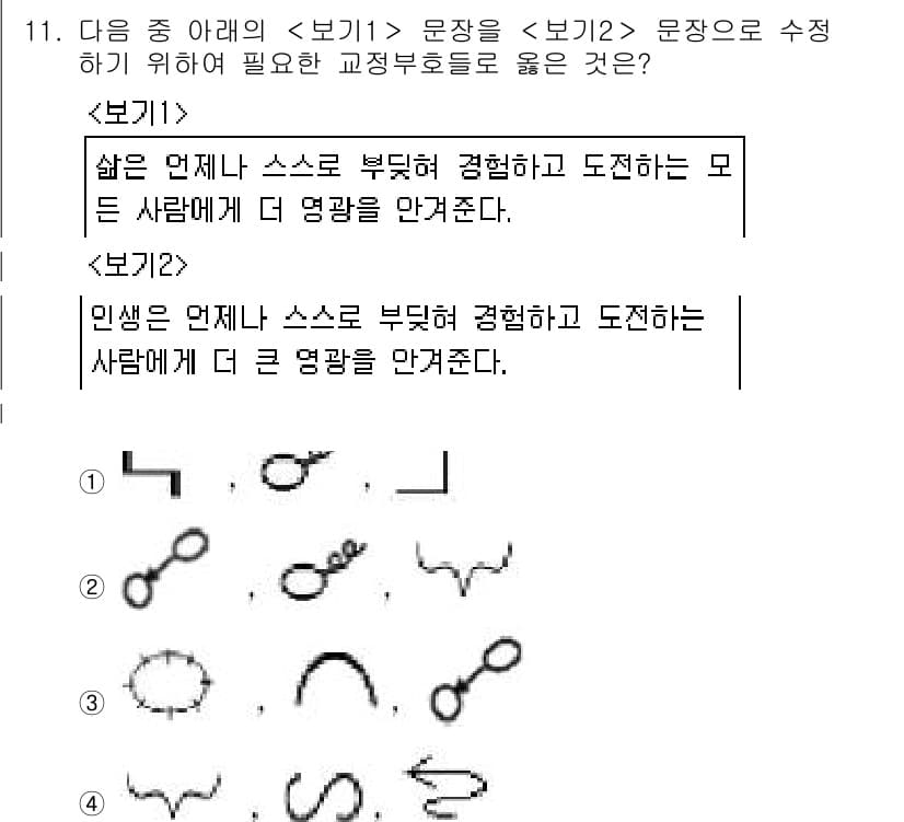 워드프로세서 2019년 11번 - 정답과 핵심 포인트를 검수 중인 기출문제