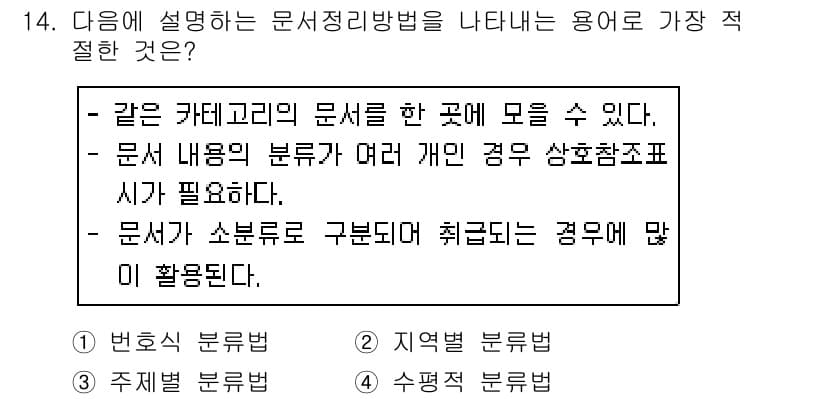 워드프로세서 2019년 14번 - 정답과 핵심 포인트를 검수 중인 기출문제