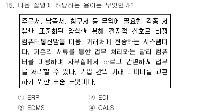 워드프로세서 2019년 15번 - 정답과 핵심 포인트를 검수 중인 기출문제
