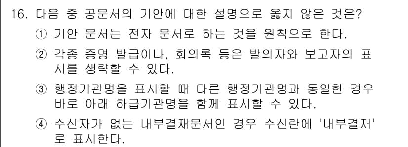 워드프로세서 2019년 16번 - . 

행정기관과 관련하여, 해당 문서의 불일치 상황은 혼란을 초래할 수... 에 관한 핵심 기출문제