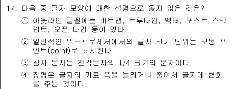 워드프로세서 2019년 17번 - 정답과 핵심 포인트를 검수 중인 기출문제