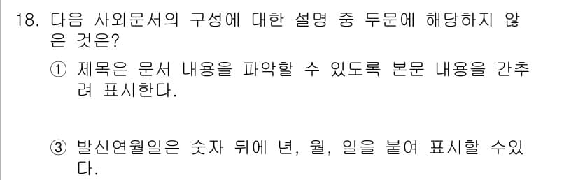 워드프로세서 2019년 18번 - 정답과 핵심 포인트를 검수 중인 기출문제